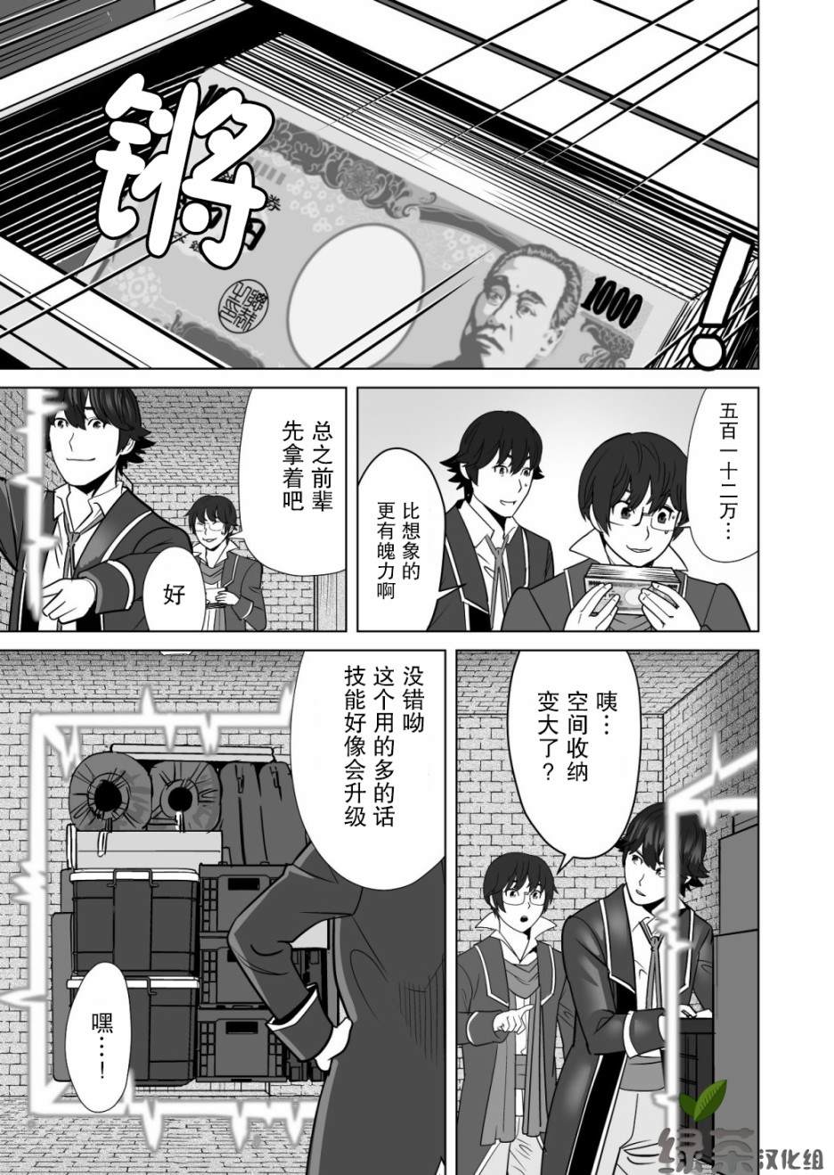 《掌握千技的男人在异世界开始召唤兽生活》漫画最新章节第14话免费下拉式在线观看章节第【7】张图片