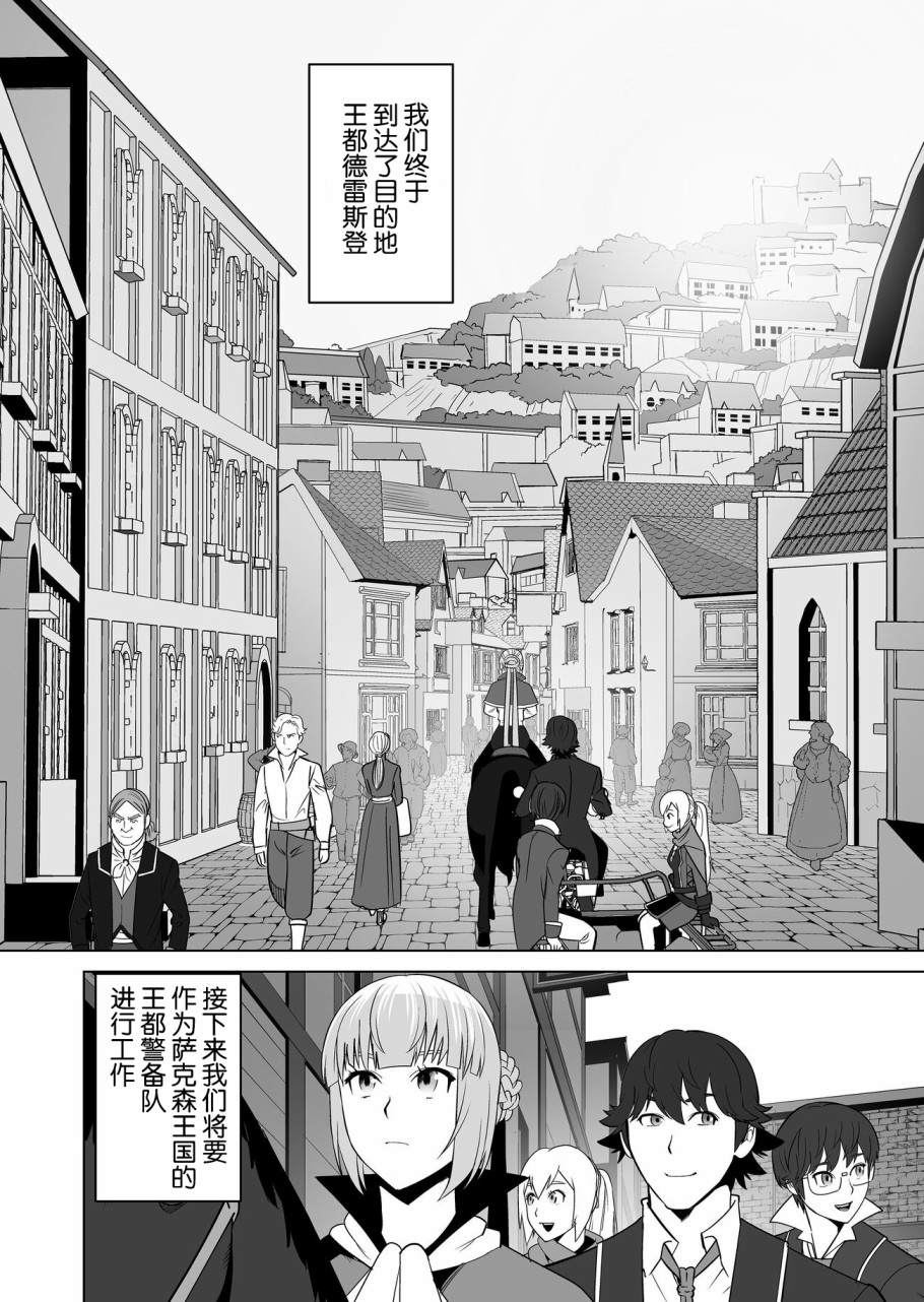 《掌握千技的男人在异世界开始召唤兽生活》漫画最新章节第20话免费下拉式在线观看章节第【10】张图片