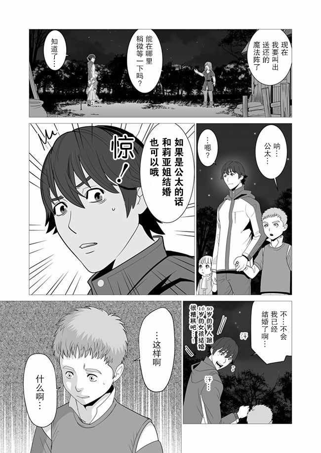 《掌握千技的男人在异世界开始召唤兽生活》漫画最新章节第2话免费下拉式在线观看章节第【15】张图片