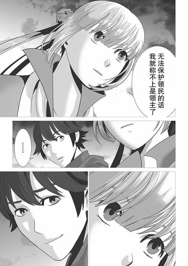 《掌握千技的男人在异世界开始召唤兽生活》漫画最新章节第3话免费下拉式在线观看章节第【19】张图片