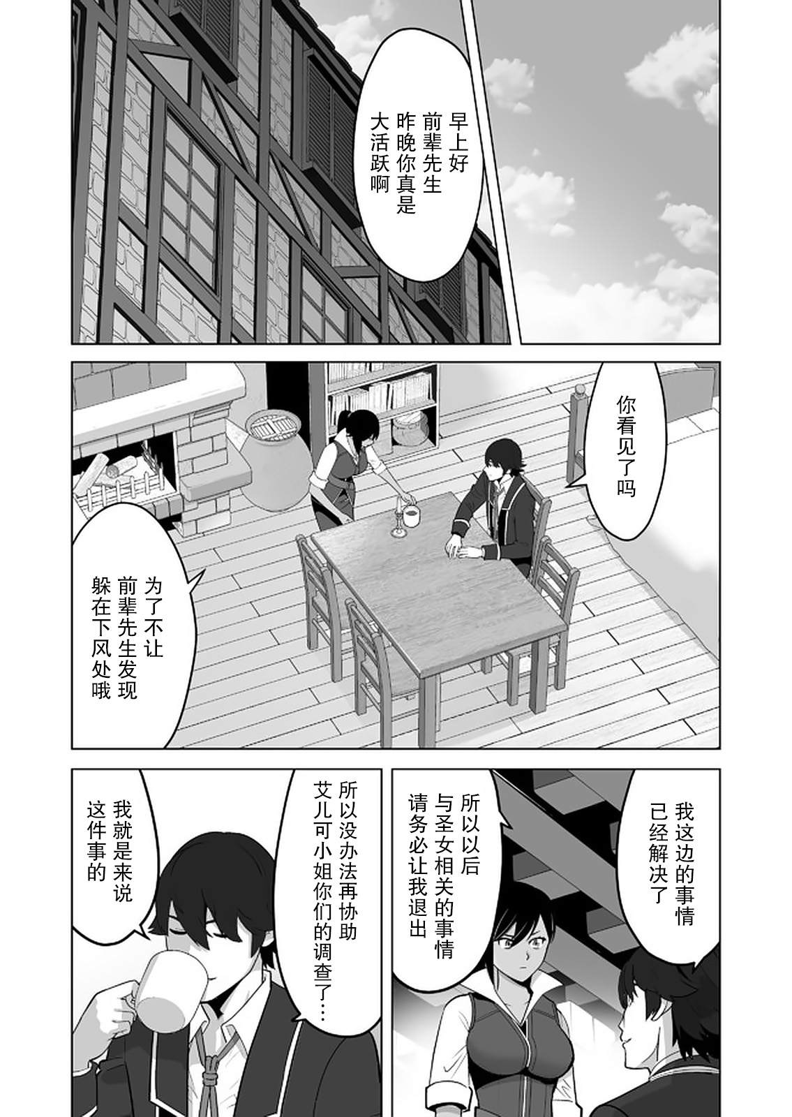 《掌握千技的男人在异世界开始召唤兽生活》漫画最新章节第28话免费下拉式在线观看章节第【19】张图片