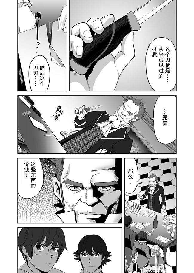 《掌握千技的男人在异世界开始召唤兽生活》漫画最新章节第12话免费下拉式在线观看章节第【11】张图片