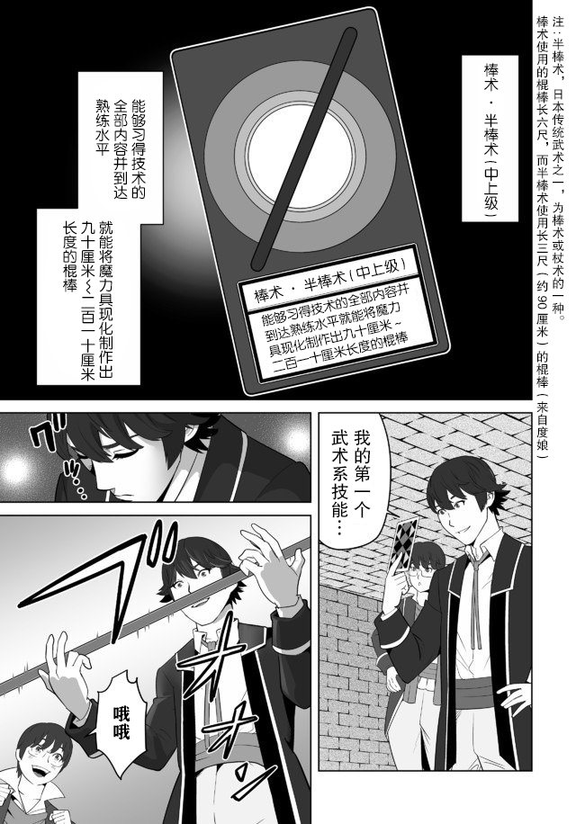 《掌握千技的男人在异世界开始召唤兽生活》漫画最新章节第22话免费下拉式在线观看章节第【13】张图片