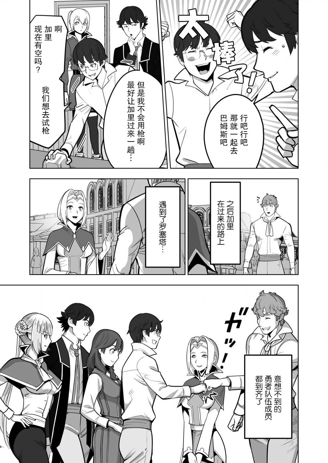 《掌握千技的男人在异世界开始召唤兽生活》漫画最新章节第40话免费下拉式在线观看章节第【17】张图片