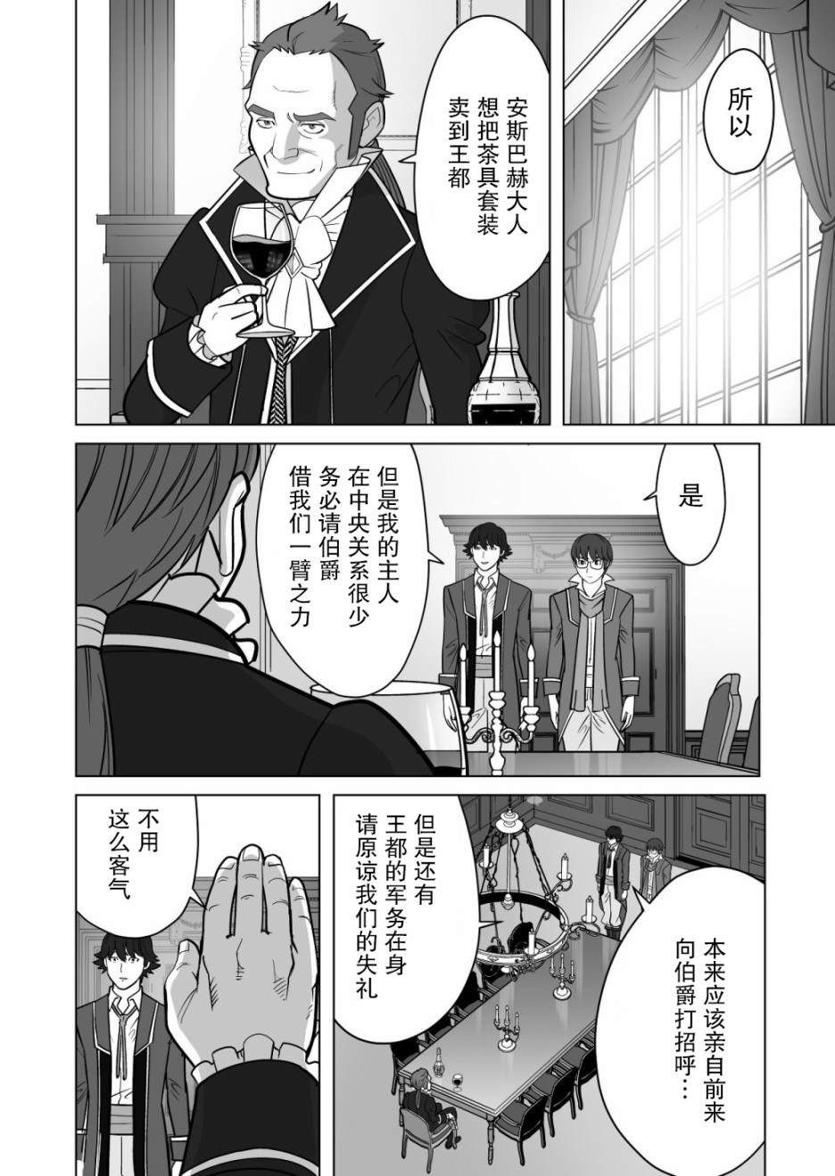 《掌握千技的男人在异世界开始召唤兽生活》漫画最新章节第14话免费下拉式在线观看章节第【2】张图片