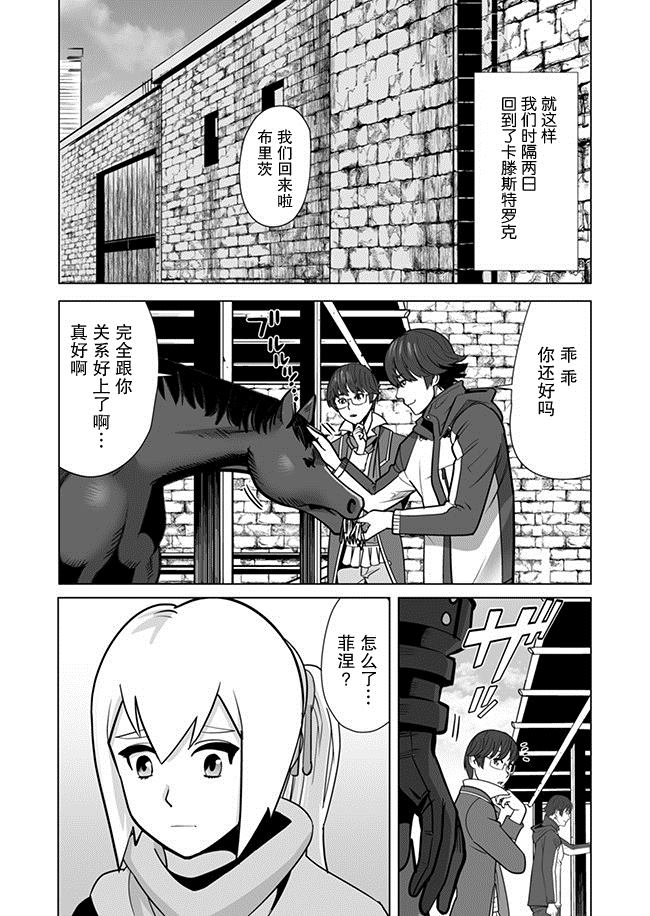 《掌握千技的男人在异世界开始召唤兽生活》漫画最新章节第10话免费下拉式在线观看章节第【16】张图片