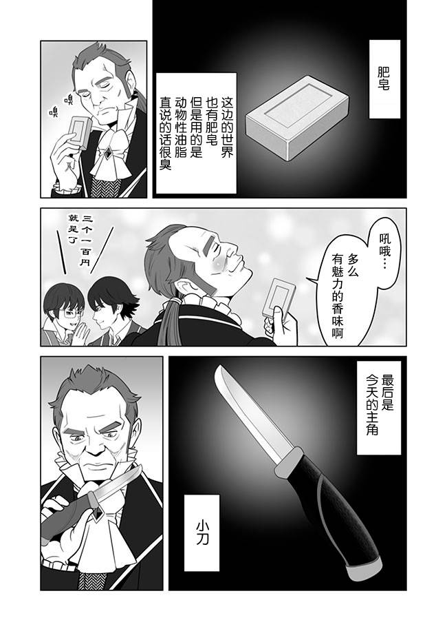 《掌握千技的男人在异世界开始召唤兽生活》漫画最新章节第12话免费下拉式在线观看章节第【10】张图片