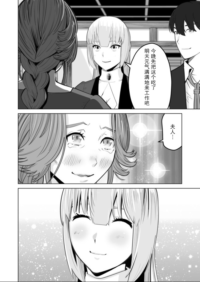 《掌握千技的男人在异世界开始召唤兽生活》漫画最新章节第30话免费下拉式在线观看章节第【22】张图片