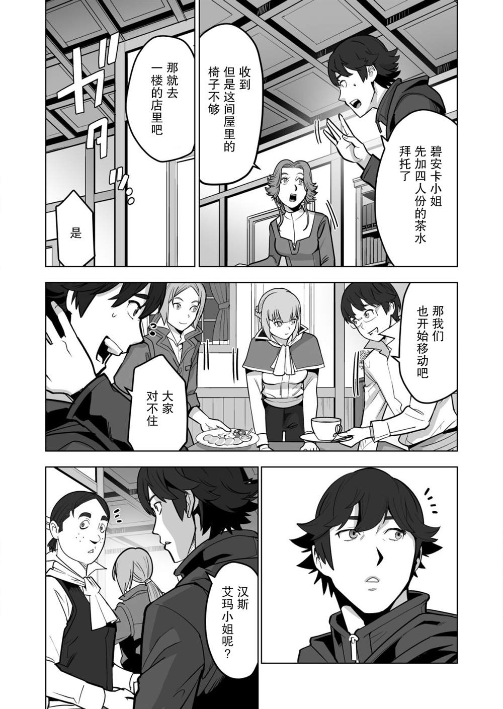 《掌握千技的男人在异世界开始召唤兽生活》漫画最新章节第36话免费下拉式在线观看章节第【20】张图片