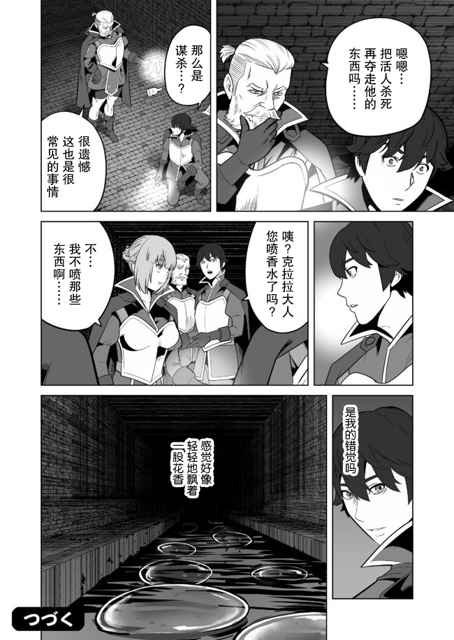 《掌握千技的男人在异世界开始召唤兽生活》漫画最新章节第22话免费下拉式在线观看章节第【24】张图片