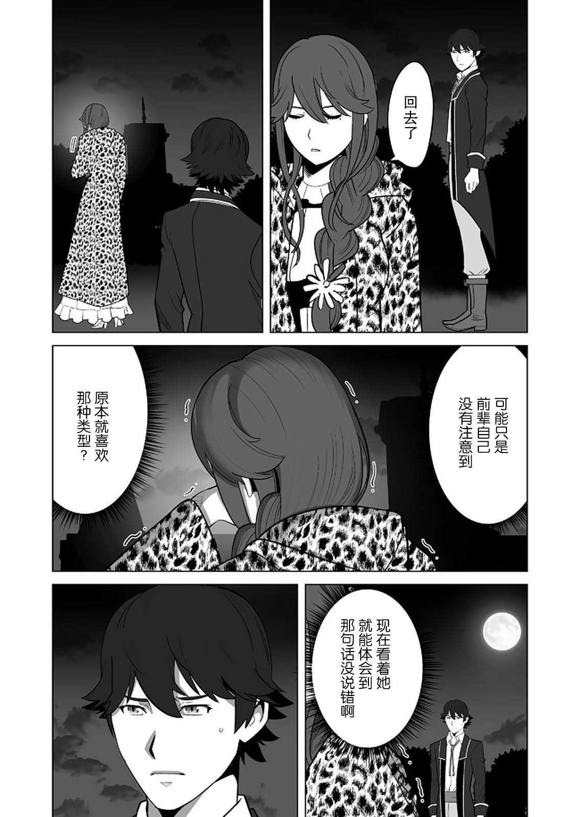 《掌握千技的男人在异世界开始召唤兽生活》漫画最新章节第28话免费下拉式在线观看章节第【18】张图片