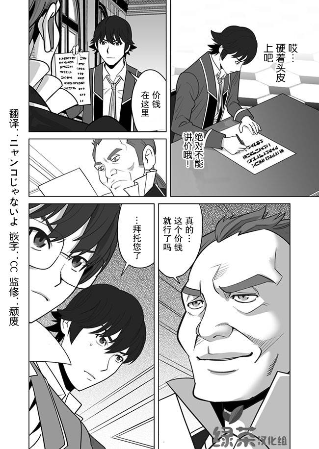 《掌握千技的男人在异世界开始召唤兽生活》漫画最新章节第12话免费下拉式在线观看章节第【12】张图片