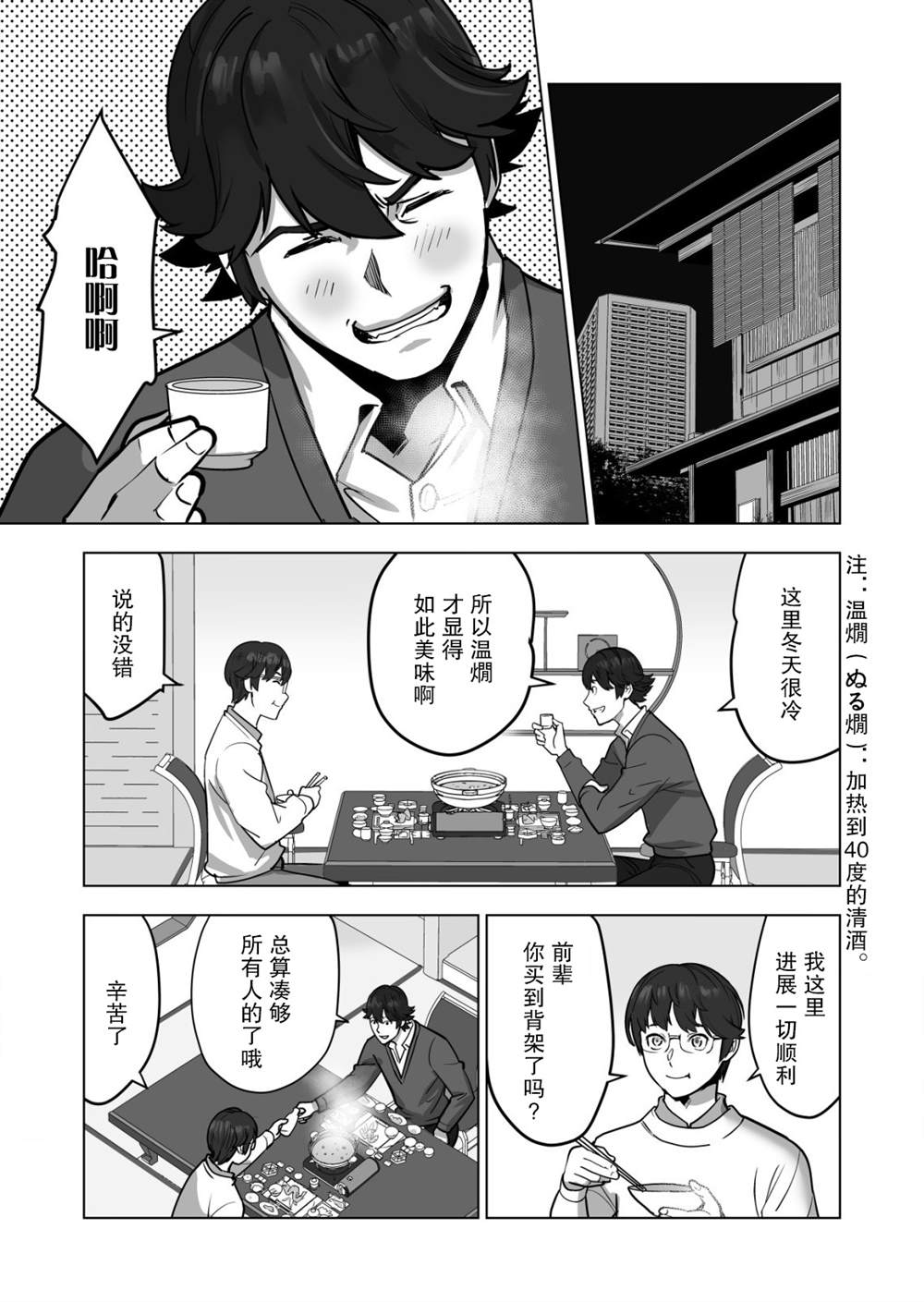 《掌握千技的男人在异世界开始召唤兽生活》漫画最新章节第43话免费下拉式在线观看章节第【21】张图片