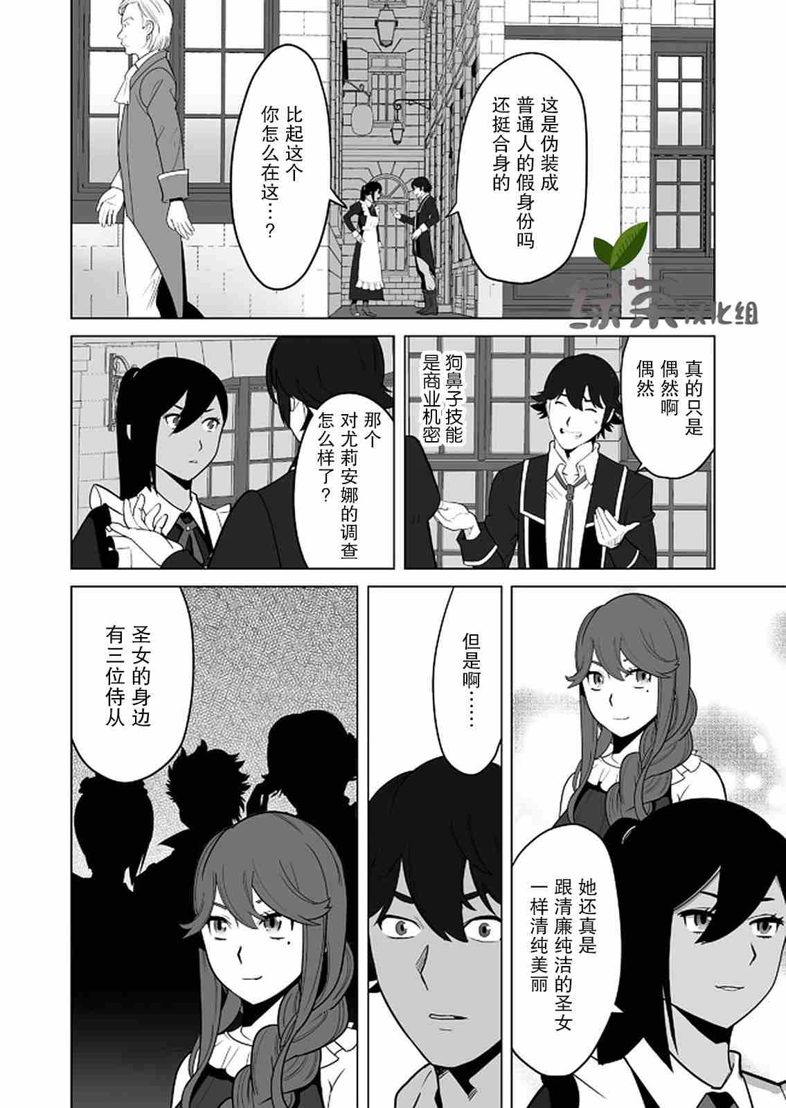 《掌握千技的男人在异世界开始召唤兽生活》漫画最新章节第27话免费下拉式在线观看章节第【2】张图片