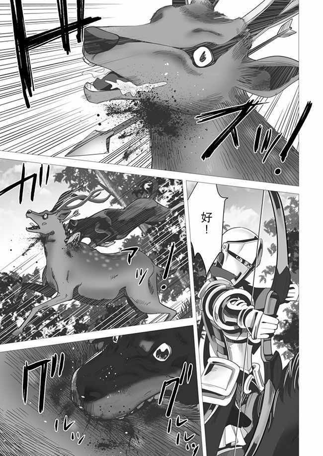 《掌握千技的男人在异世界开始召唤兽生活》漫画最新章节第4话免费下拉式在线观看章节第【13】张图片