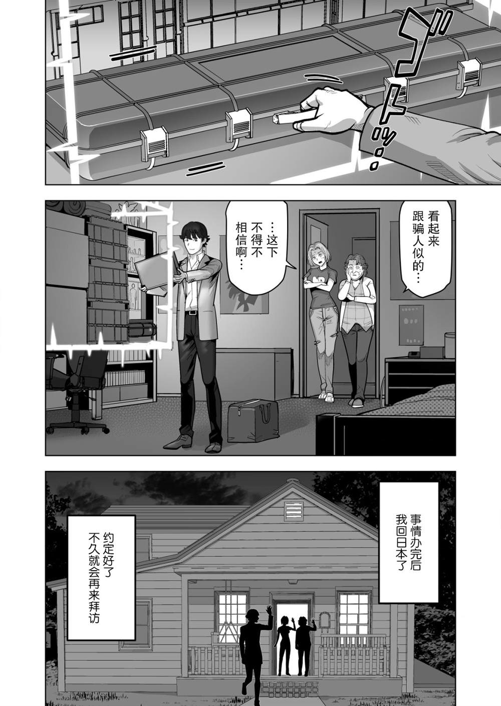 《掌握千技的男人在异世界开始召唤兽生活》漫画最新章节第39话免费下拉式在线观看章节第【24】张图片