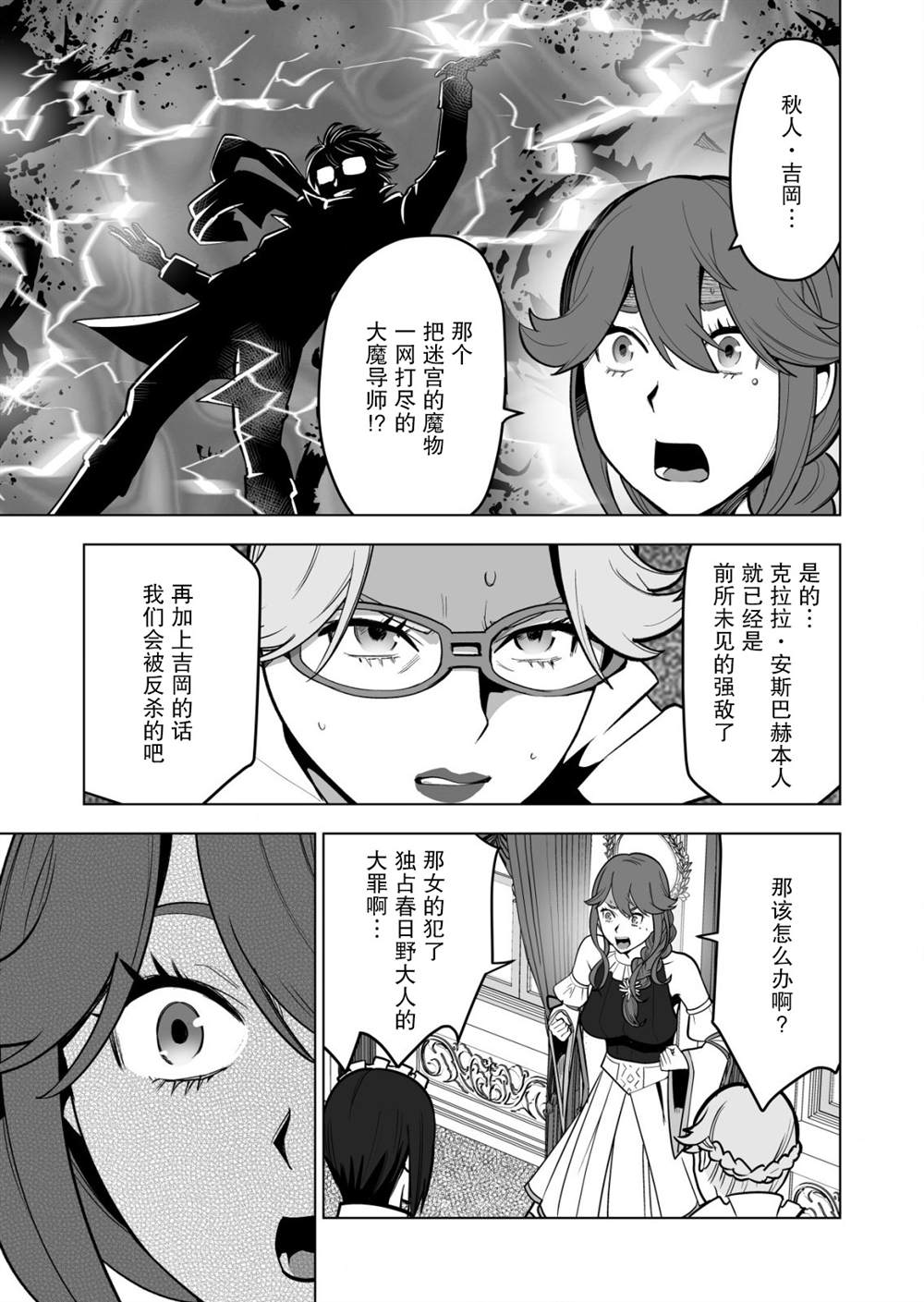 《掌握千技的男人在异世界开始召唤兽生活》漫画最新章节第36话免费下拉式在线观看章节第【11】张图片