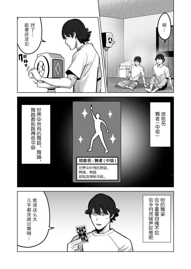 《掌握千技的男人在异世界开始召唤兽生活》漫画最新章节第33话免费下拉式在线观看章节第【23】张图片