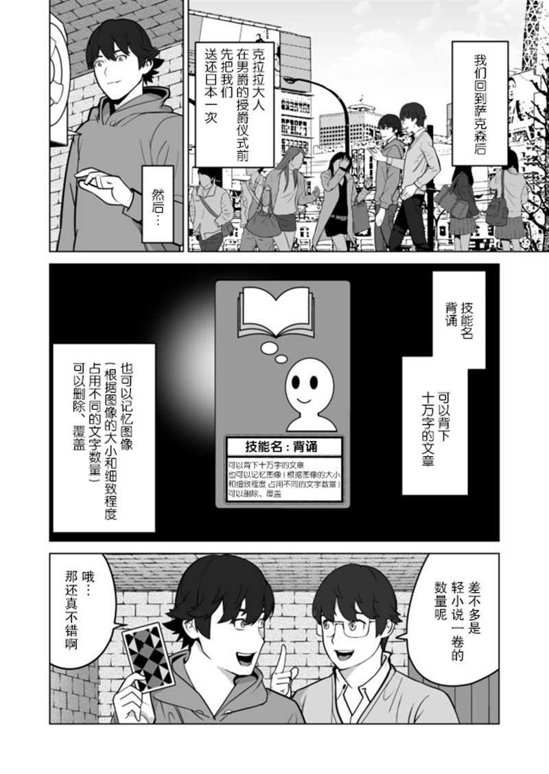 《掌握千技的男人在异世界开始召唤兽生活》漫画最新章节第34话免费下拉式在线观看章节第【14】张图片