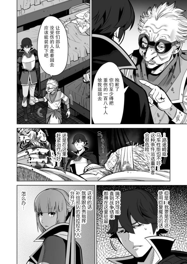 《掌握千技的男人在异世界开始召唤兽生活》漫画最新章节第33话免费下拉式在线观看章节第【8】张图片