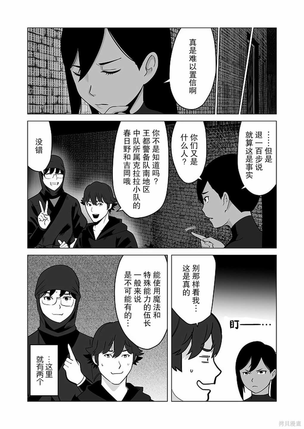 《掌握千技的男人在异世界开始召唤兽生活》漫画最新章节第25话免费下拉式在线观看章节第【10】张图片