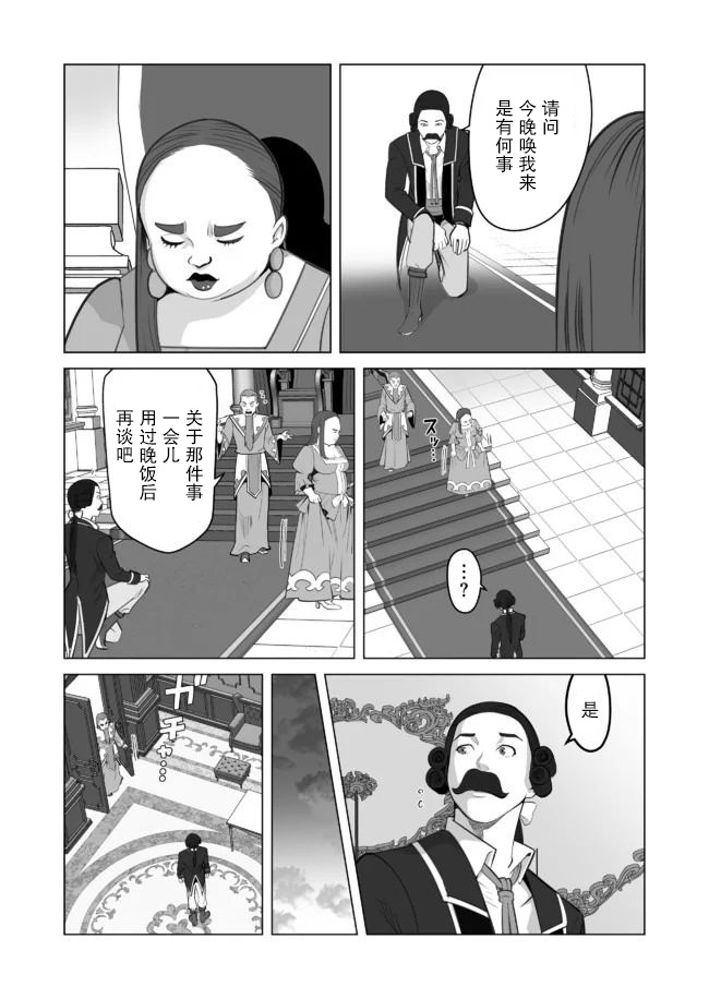 《掌握千技的男人在异世界开始召唤兽生活》漫画最新章节第29话免费下拉式在线观看章节第【15】张图片