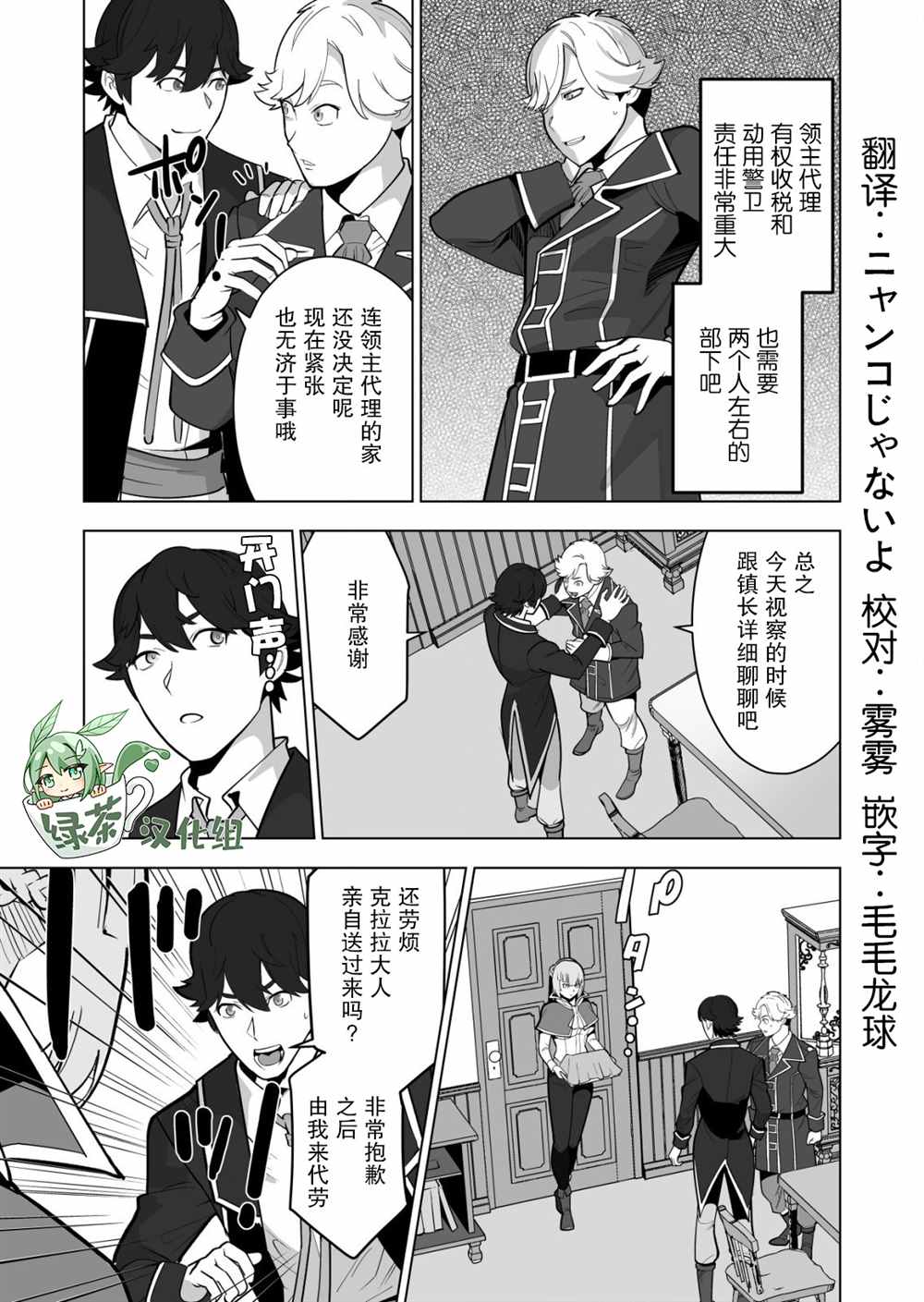 《掌握千技的男人在异世界开始召唤兽生活》漫画最新章节第38话免费下拉式在线观看章节第【17】张图片