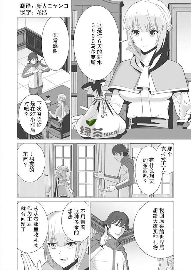 《掌握千技的男人在异世界开始召唤兽生活》漫画最新章节第5话免费下拉式在线观看章节第【4】张图片