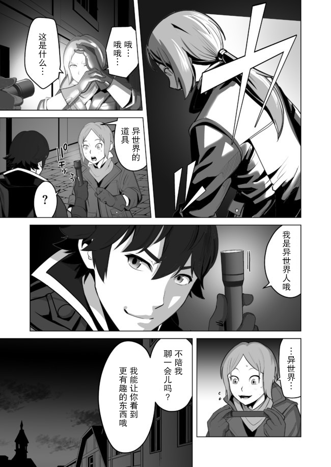 《掌握千技的男人在异世界开始召唤兽生活》漫画最新章节第30话免费下拉式在线观看章节第【9】张图片