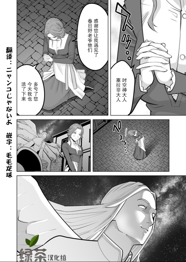 《掌握千技的男人在异世界开始召唤兽生活》漫画最新章节第30话免费下拉式在线观看章节第【24】张图片