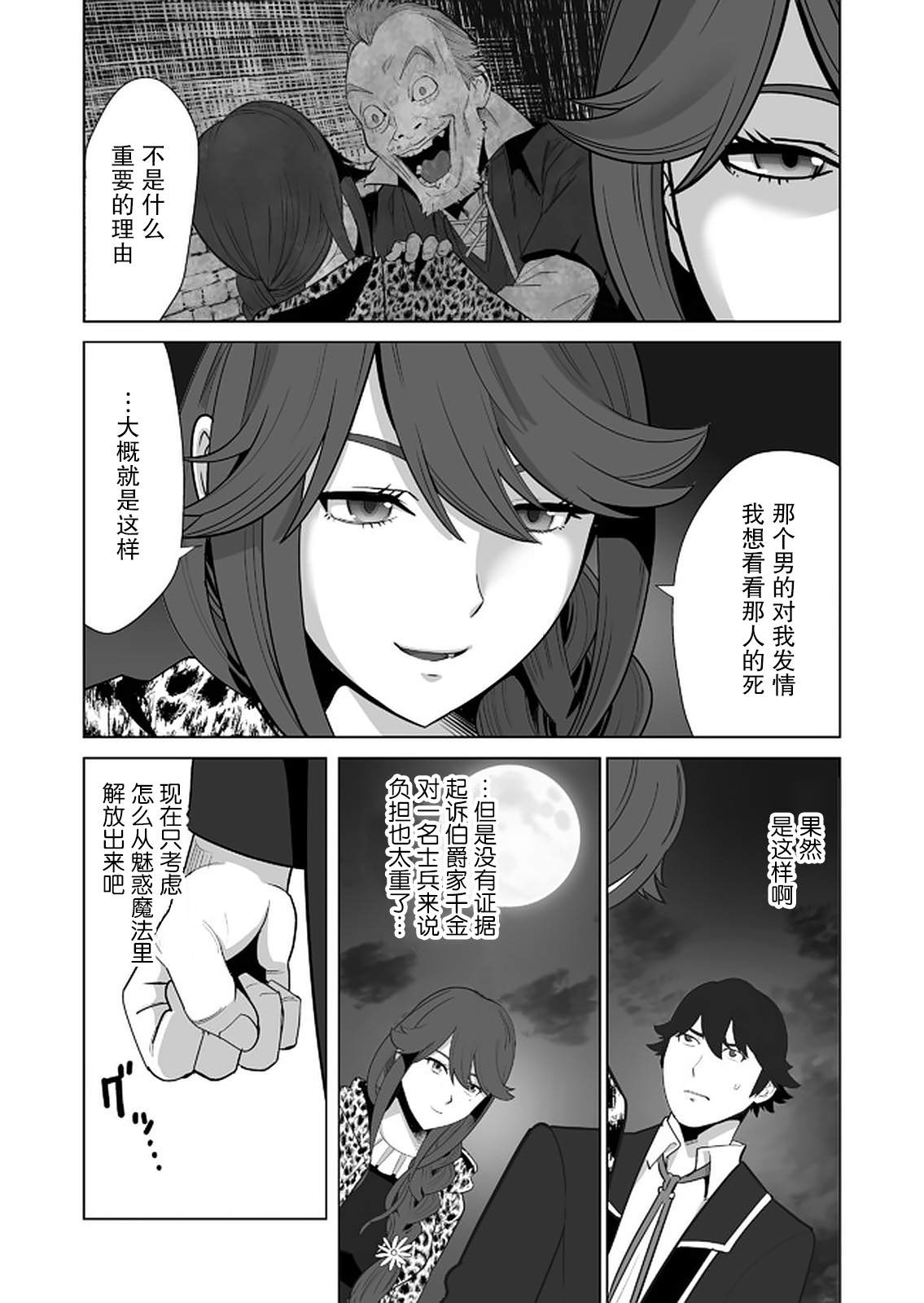 《掌握千技的男人在异世界开始召唤兽生活》漫画最新章节第28话免费下拉式在线观看章节第【3】张图片