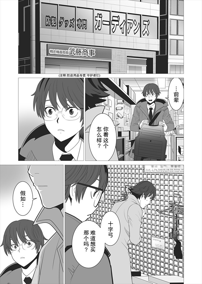 《掌握千技的男人在异世界开始召唤兽生活》漫画最新章节第5话免费下拉式在线观看章节第【11】张图片