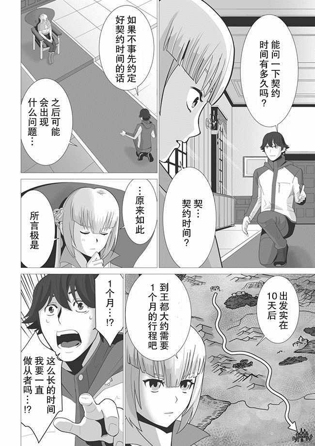 《掌握千技的男人在异世界开始召唤兽生活》漫画最新章节第3话免费下拉式在线观看章节第【2】张图片