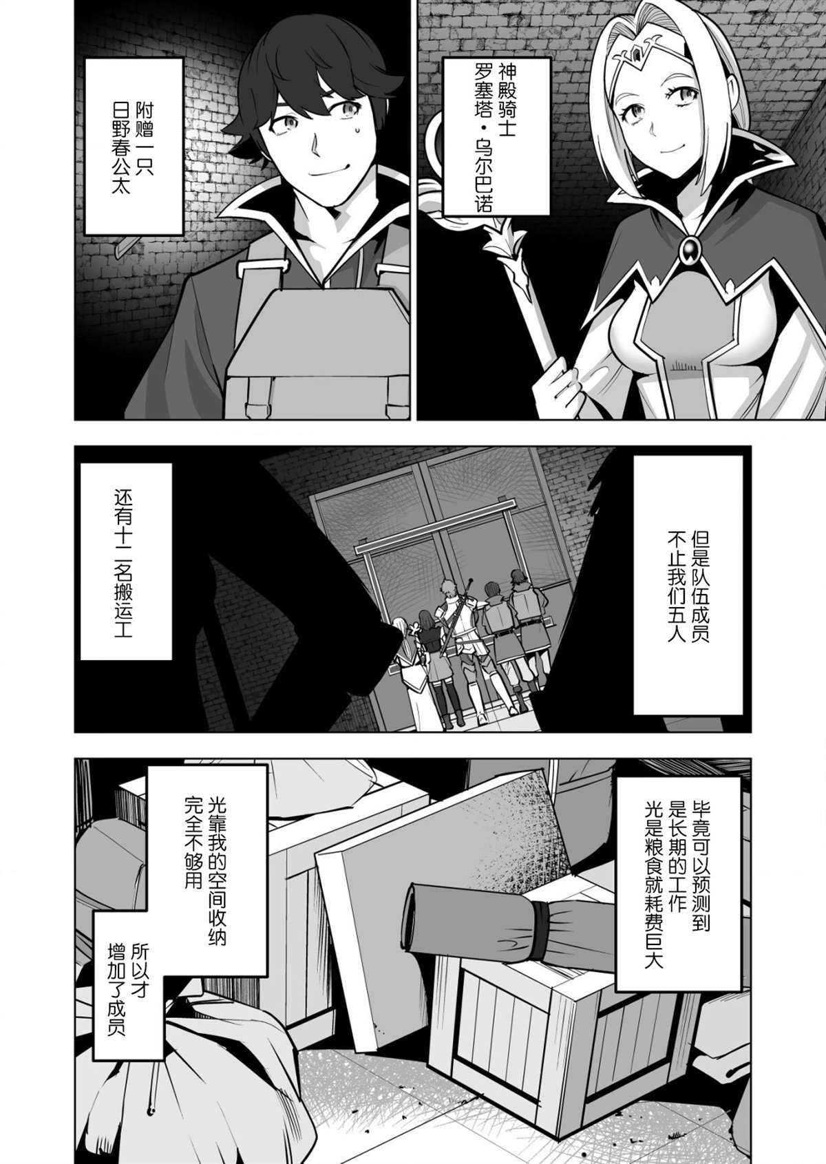 《掌握千技的男人在异世界开始召唤兽生活》漫画最新章节第41话免费下拉式在线观看章节第【2】张图片