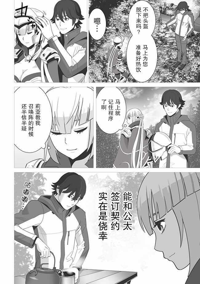 《掌握千技的男人在异世界开始召唤兽生活》漫画最新章节第4话免费下拉式在线观看章节第【16】张图片