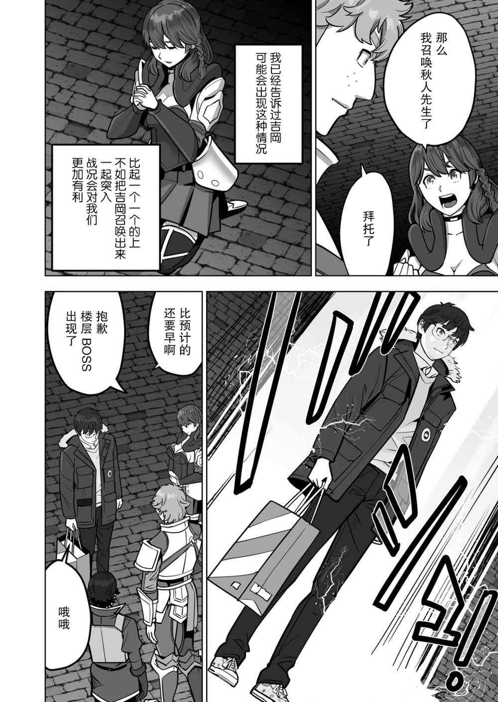 《掌握千技的男人在异世界开始召唤兽生活》漫画最新章节第44话免费下拉式在线观看章节第【10】张图片