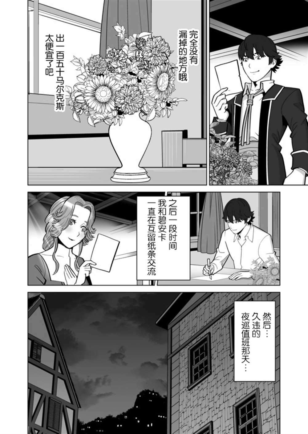 《掌握千技的男人在异世界开始召唤兽生活》漫画最新章节第31话免费下拉式在线观看章节第【2】张图片