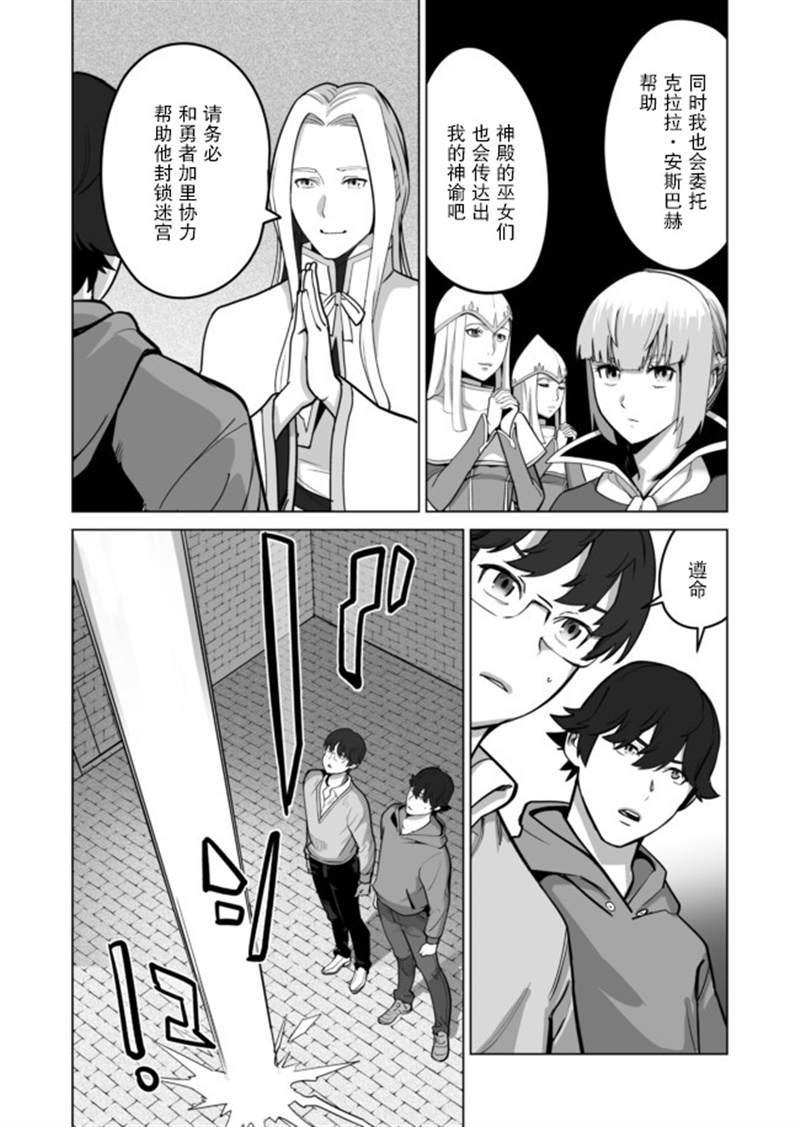 《掌握千技的男人在异世界开始召唤兽生活》漫画最新章节第34话免费下拉式在线观看章节第【21】张图片