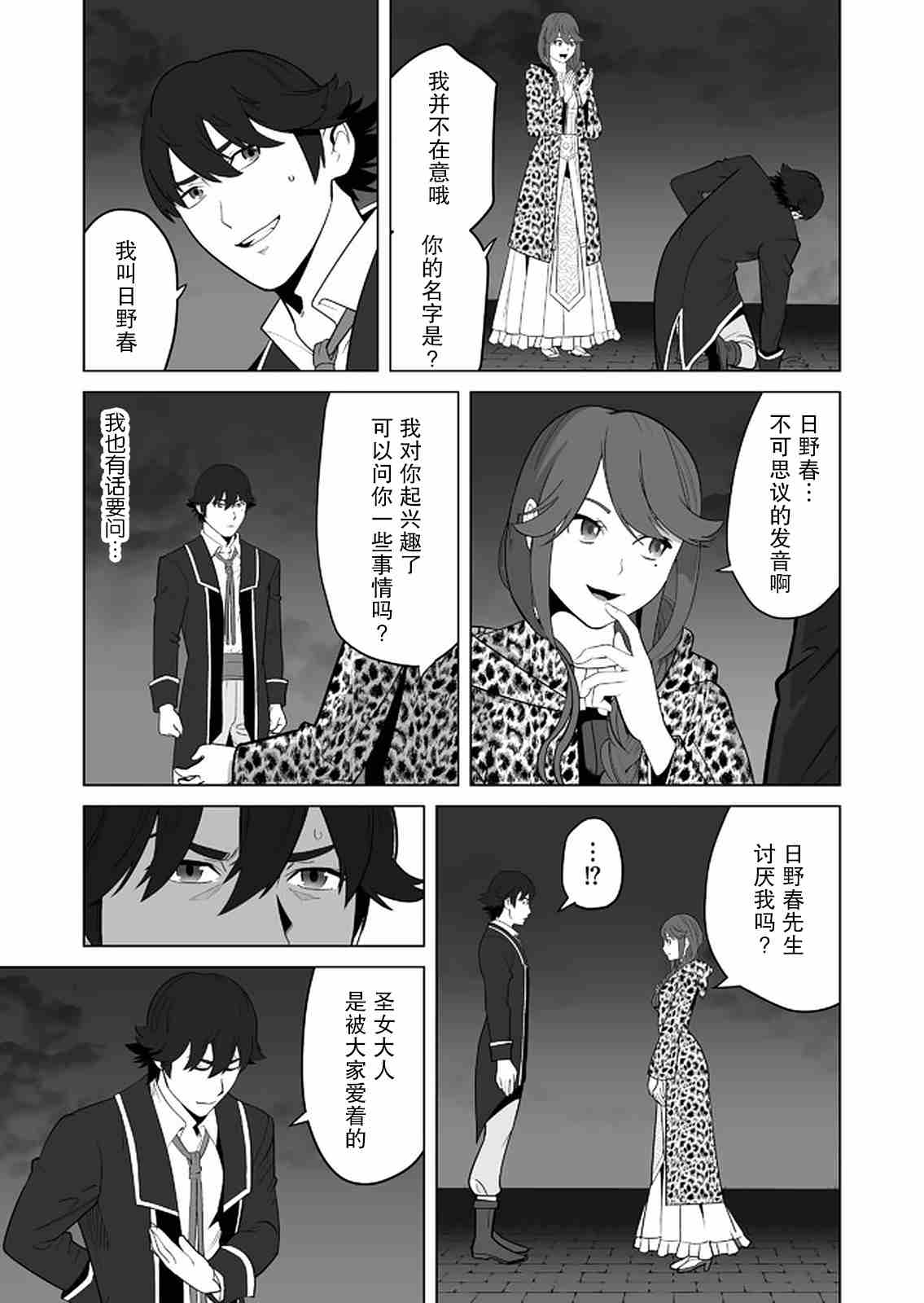 《掌握千技的男人在异世界开始召唤兽生活》漫画最新章节第27话免费下拉式在线观看章节第【21】张图片