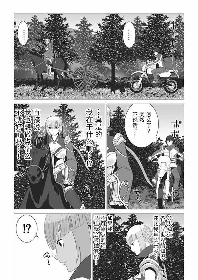 《掌握千技的男人在异世界开始召唤兽生活》漫画最新章节第4话免费下拉式在线观看章节第【23】张图片