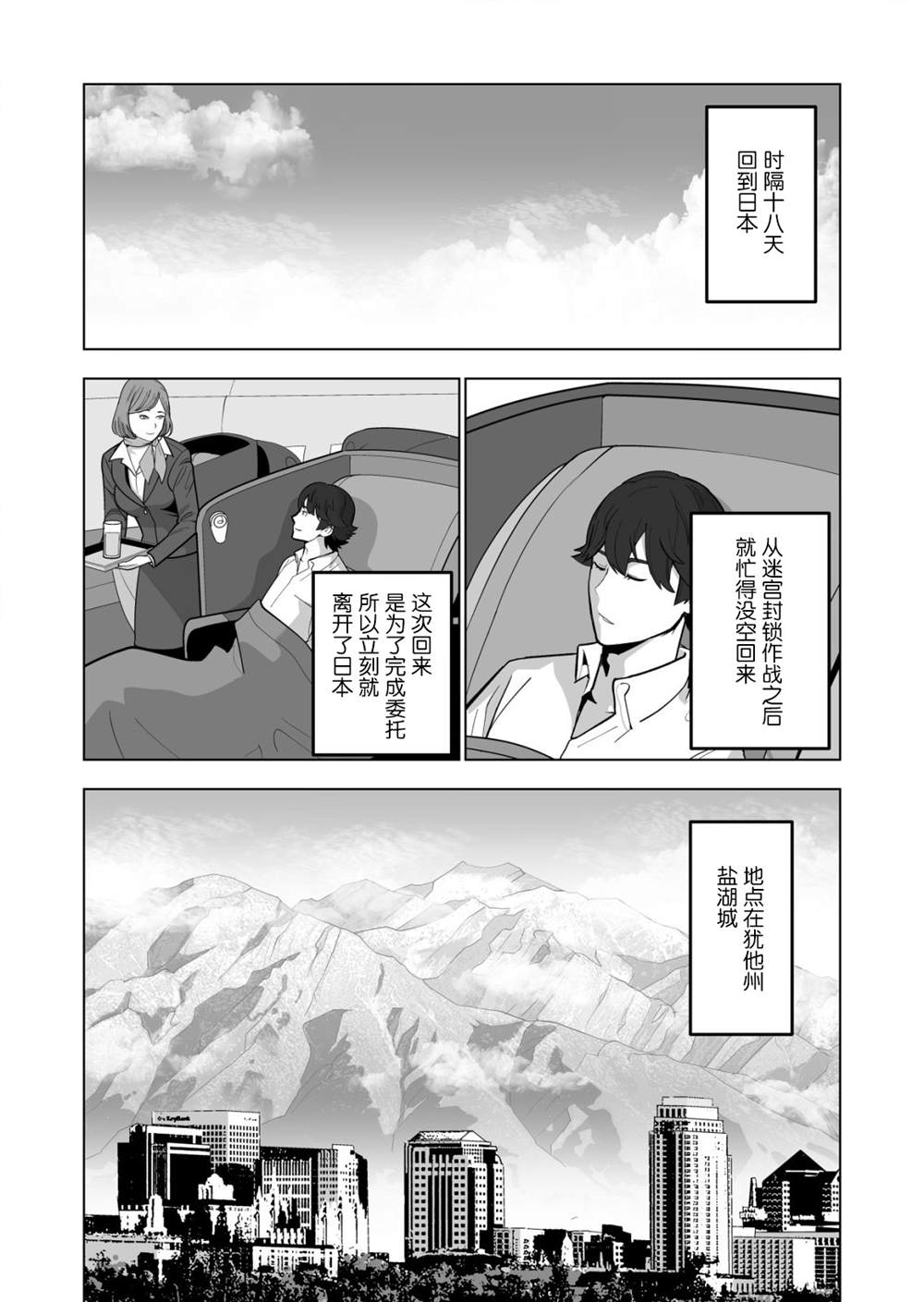 《掌握千技的男人在异世界开始召唤兽生活》漫画最新章节第39话免费下拉式在线观看章节第【13】张图片