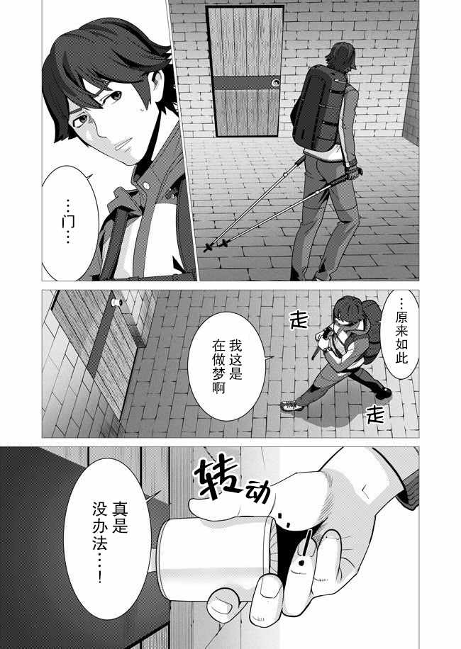 《掌握千技的男人在异世界开始召唤兽生活》漫画最新章节第1话免费下拉式在线观看章节第【8】张图片