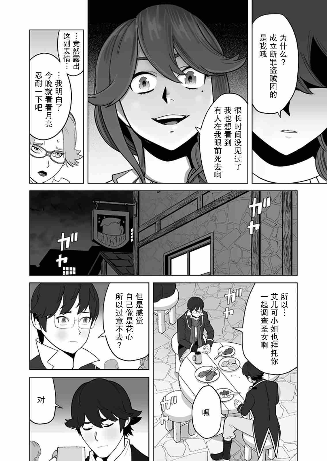 《掌握千技的男人在异世界开始召唤兽生活》漫画最新章节第27话免费下拉式在线观看章节第【12】张图片