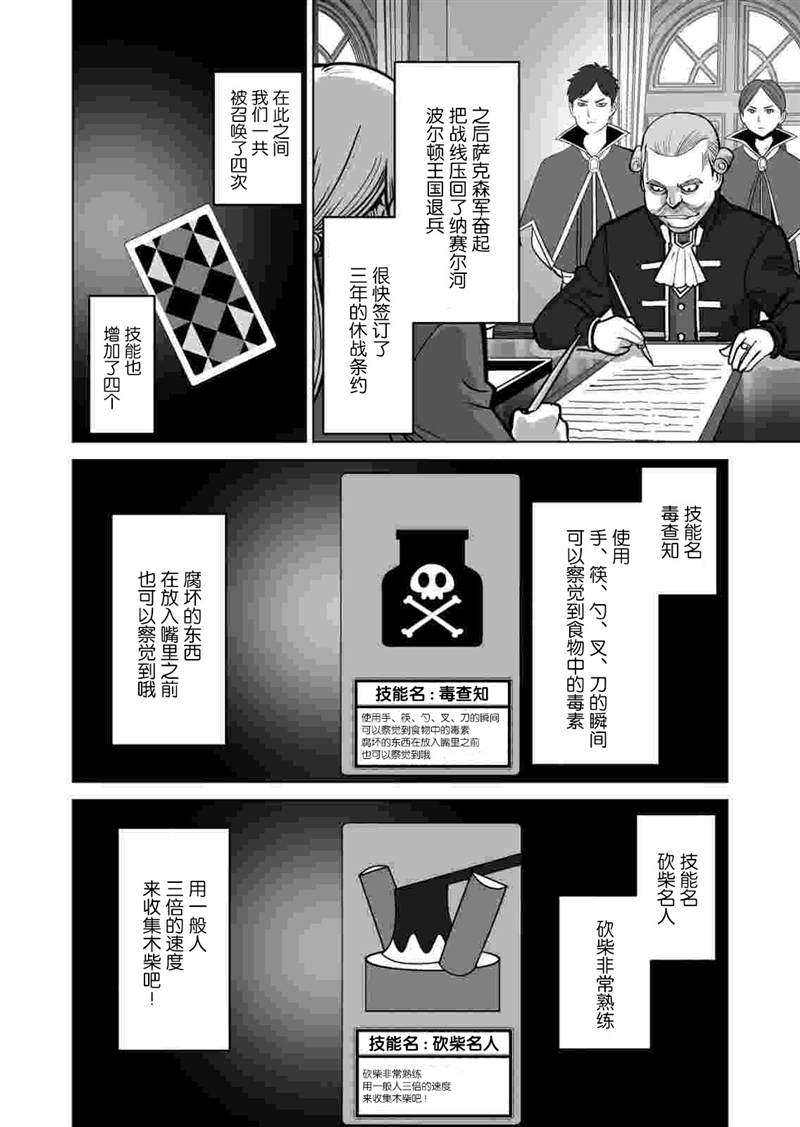 《掌握千技的男人在异世界开始召唤兽生活》漫画最新章节第34话免费下拉式在线观看章节第【8】张图片