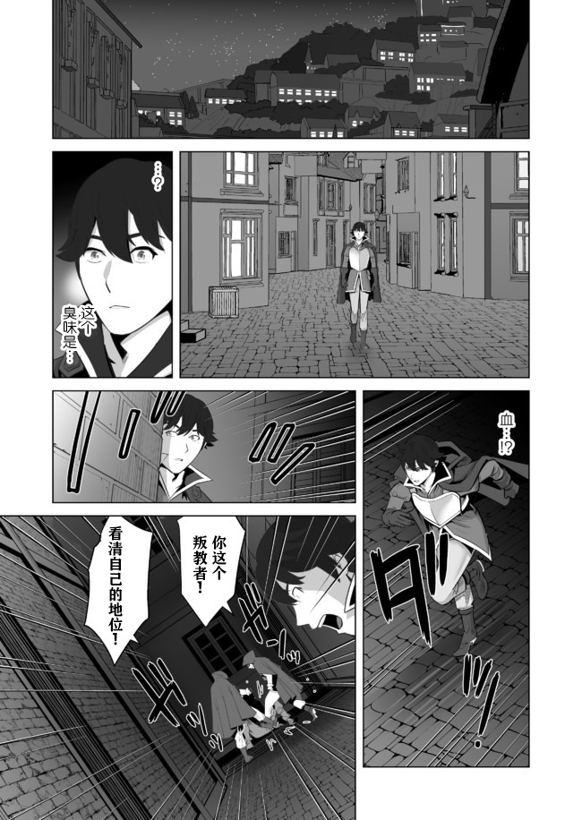 《掌握千技的男人在异世界开始召唤兽生活》漫画最新章节第30话免费下拉式在线观看章节第【5】张图片