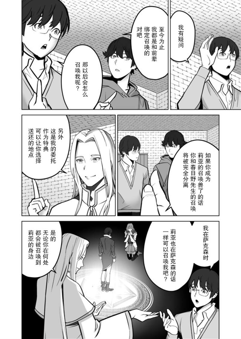 《掌握千技的男人在异世界开始召唤兽生活》漫画最新章节第34话免费下拉式在线观看章节第【18】张图片