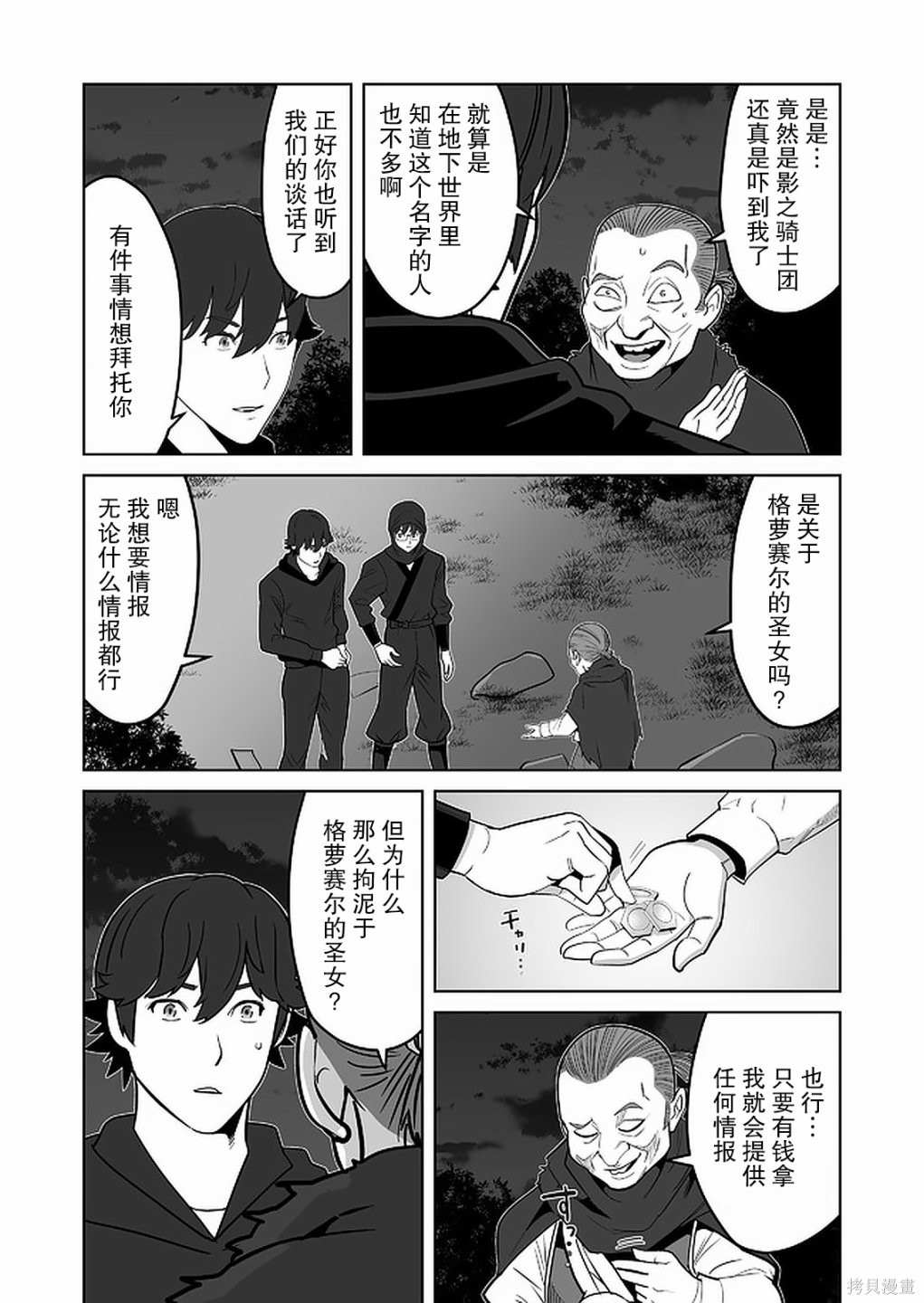 《掌握千技的男人在异世界开始召唤兽生活》漫画最新章节第25话免费下拉式在线观看章节第【14】张图片