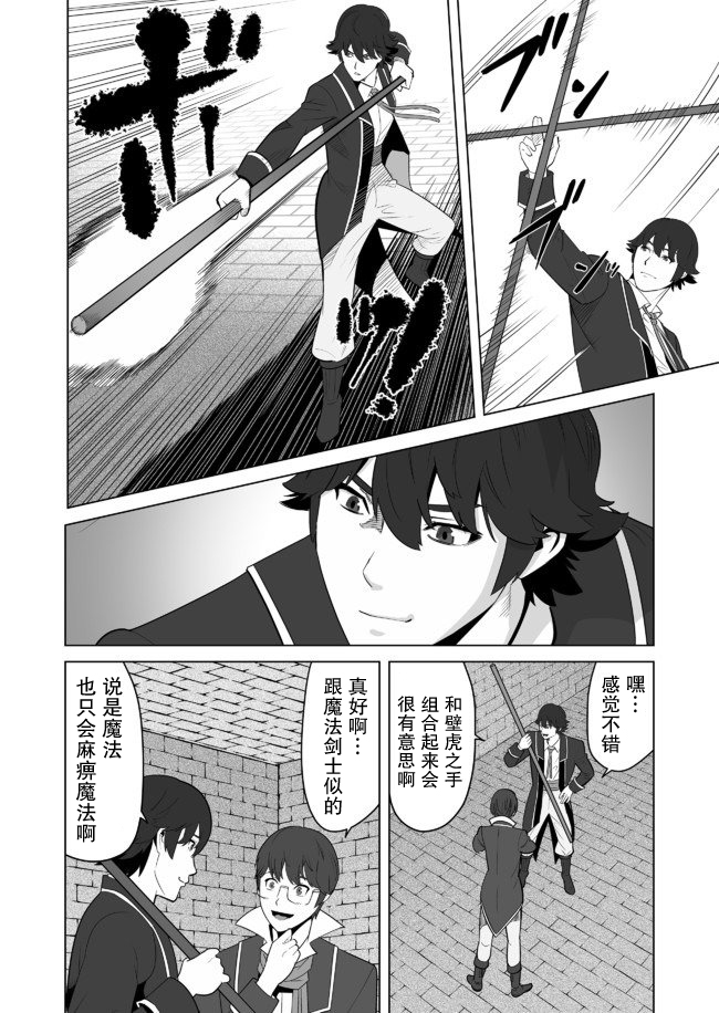 《掌握千技的男人在异世界开始召唤兽生活》漫画最新章节第22话免费下拉式在线观看章节第【14】张图片