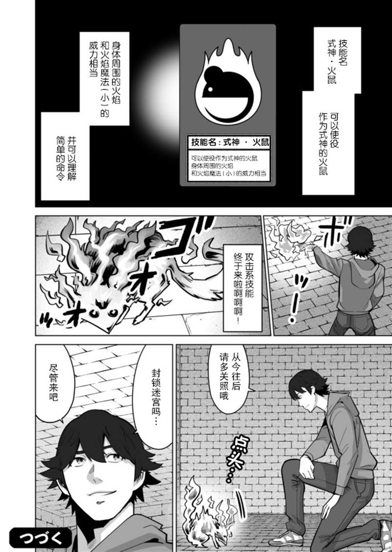 《掌握千技的男人在异世界开始召唤兽生活》漫画最新章节第34话免费下拉式在线观看章节第【24】张图片