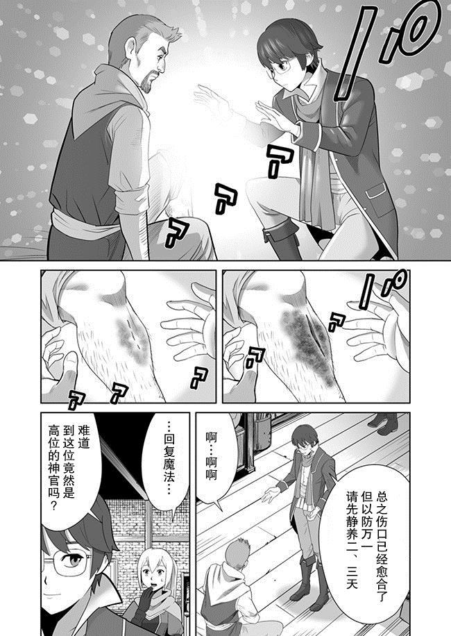 《掌握千技的男人在异世界开始召唤兽生活》漫画最新章节第8话免费下拉式在线观看章节第【6】张图片